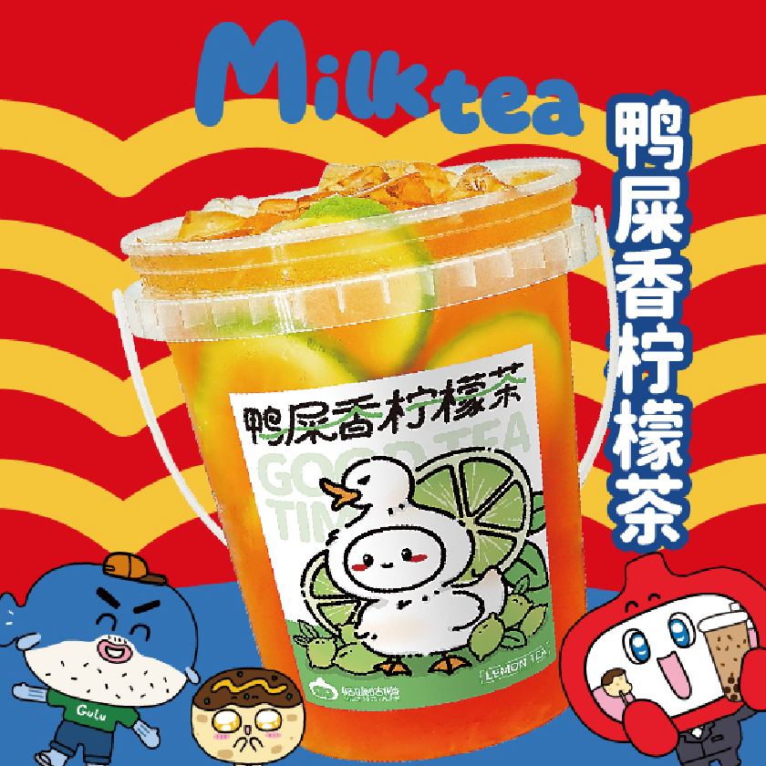 鸭屎香柠檬茶