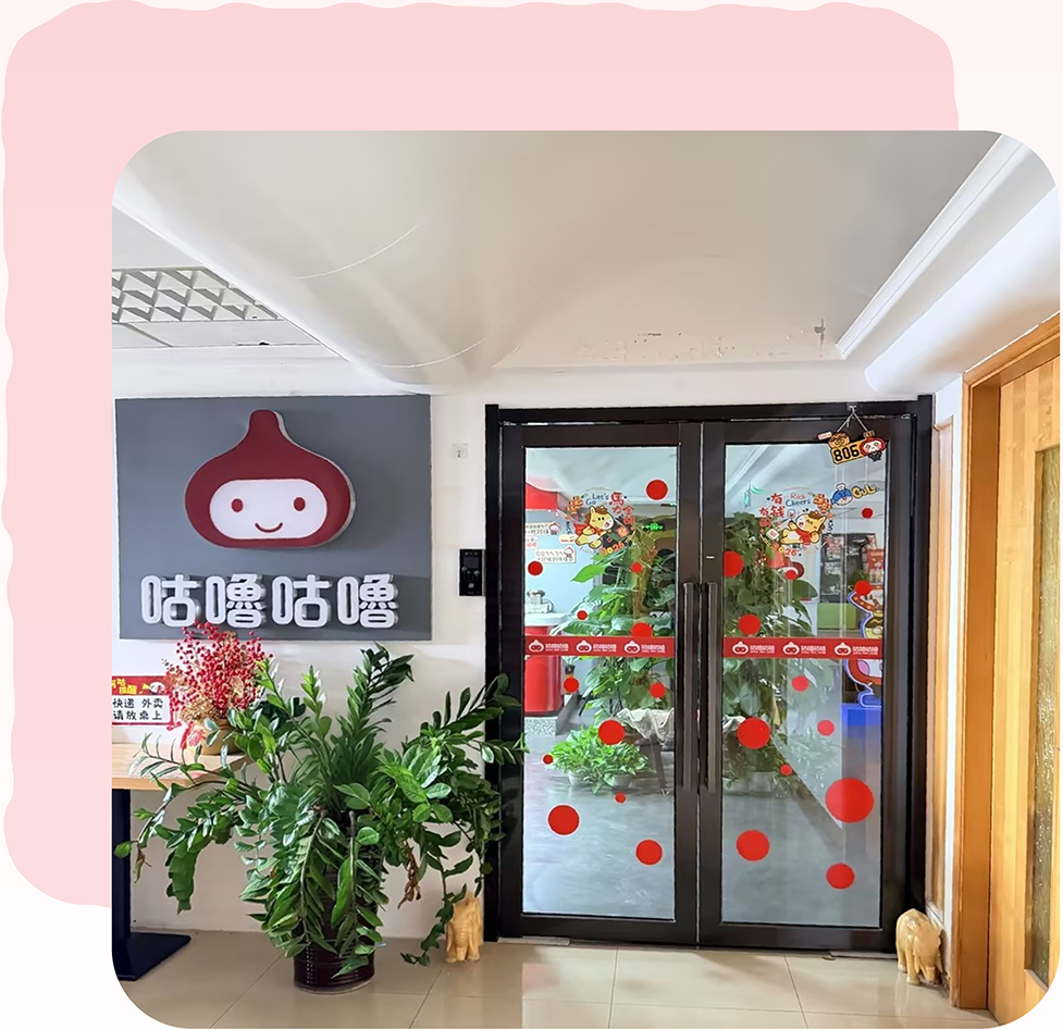 广州市咕噜咕噜餐饮管理有限公司